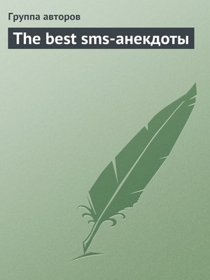 cover image of The best sms-анекдоты